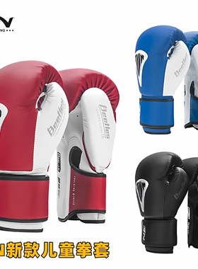 BN儿童拳套男孩甲壳虫搏击跆拳道泰拳散打6oz8oz青少年拳击手套bn