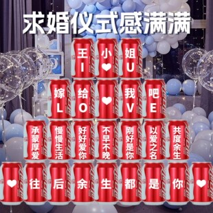 求婚可乐定制刻字室内外布置装饰仪式氛围道具礼物情人节520七夕
