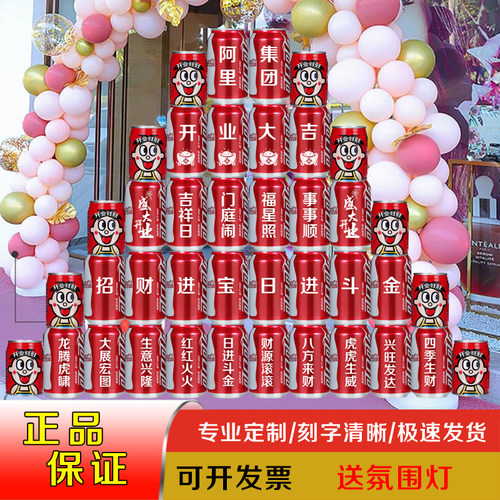 乔迁之喜活动易拉罐周年庆