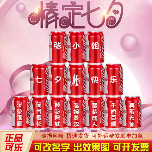 七夕可乐定制刻字情人节520百威RIO啤酒男女朋友老公婆男女生礼物