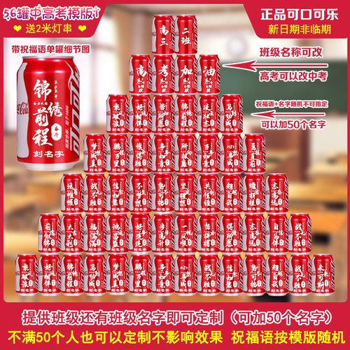 可乐定制中高考升班毕业季