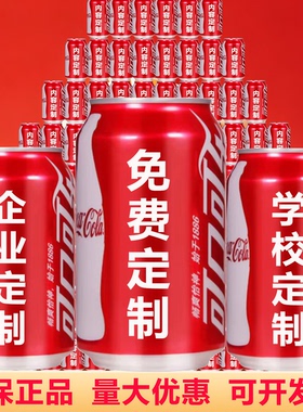 可乐定制刻字加多宝旺仔企业公司开业开工周年庆聚会仪式布置搬家