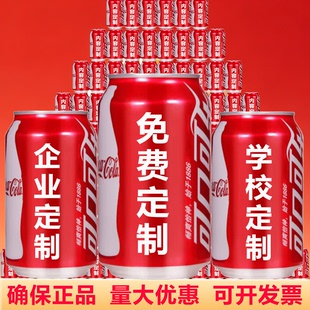 可乐定制刻字加多宝旺仔企业公司开业开工周年庆聚会仪式布置搬家