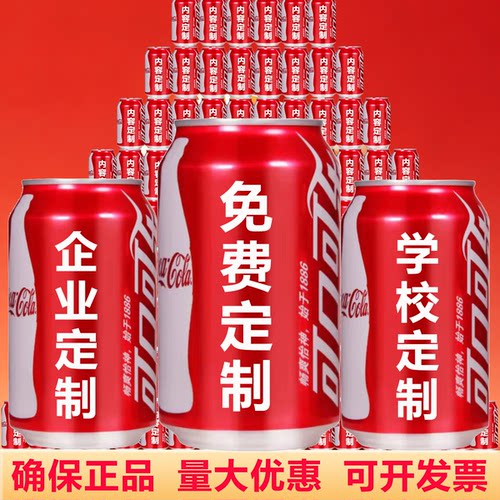 可乐加多宝旺仔百威啤酒定制刻字