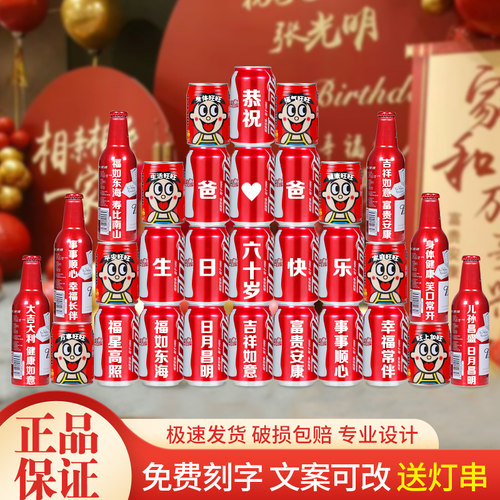 可乐定制刻字长辈生日父母爷奶奶