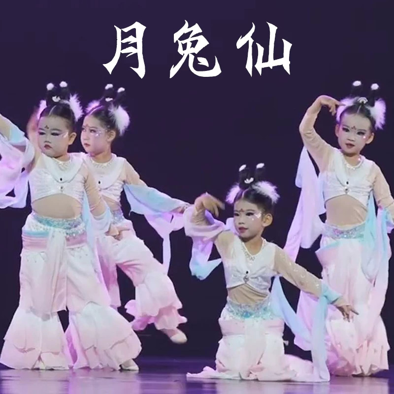 女童月兔仙舞蹈芙蕖织语舞蹈服古典舞儿童演出服荷花灯宫灯舞异域