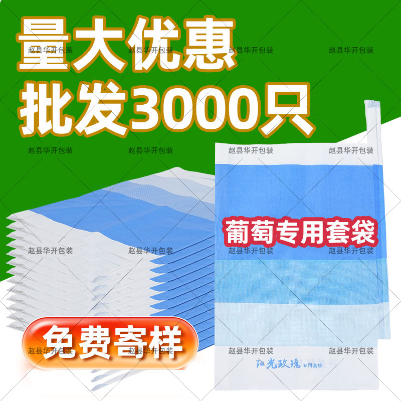 葡萄专用套袋阳光玫瑰防水防晒防虫防鸟水果保护袋巨峰葡萄包装袋
