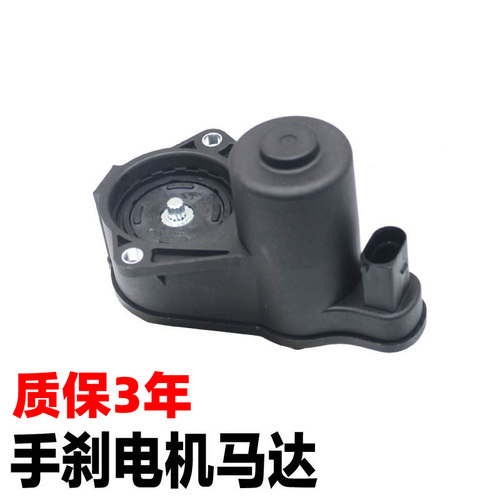 刹车分泵手刹电机驻车电机