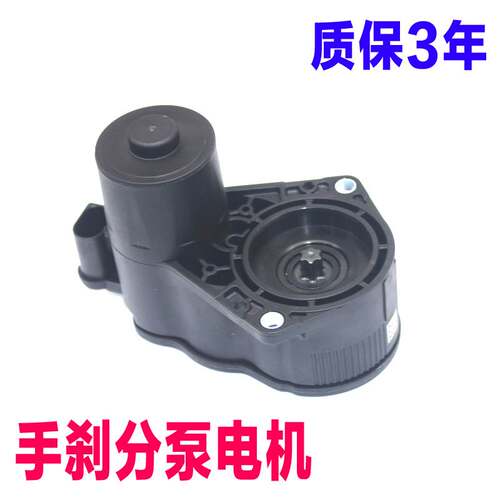 适配江铃驭胜S330领界后刹车分泵域虎电子手刹电机执行器马达配件