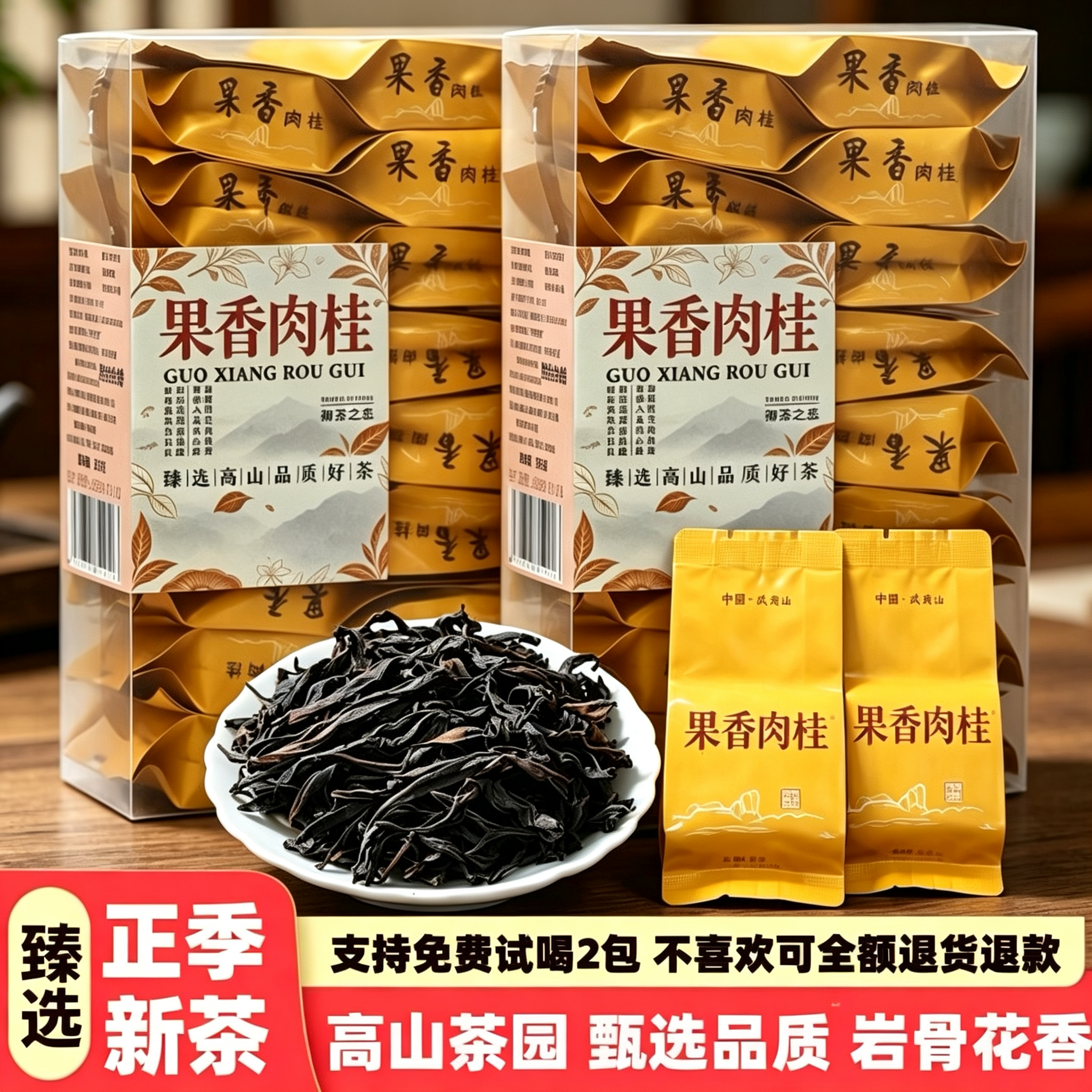 2026新茶特级正宗浓香型武夷山岩茶果香肉桂小包装乌龙茶正岩红茶