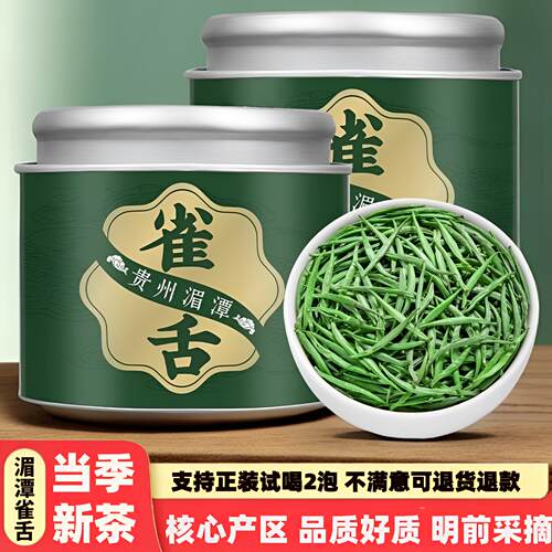 2025新茶贵州特级湄潭翠芽雀舌