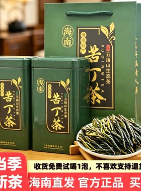 【买一送一】正宗海南白骨苦丁茶