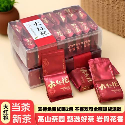 正宗福建武夷山大红袍全国包邮