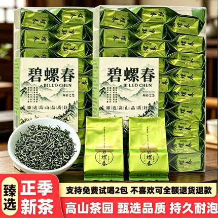 2026新茶正宗高山明前浓香型碧螺春绿茶叶散装袋装礼盒装嫩芽春茶