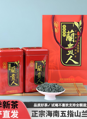海南兰贵人茶叶特产五指山冻顶乌龙茶正宗生态高山茶散装新茶