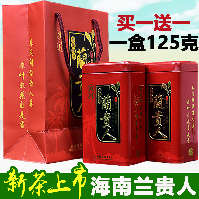 海南特产兰贵人茶叶特级五指山蓝贵人人参乌龙茶正品野生新茶礼盒
