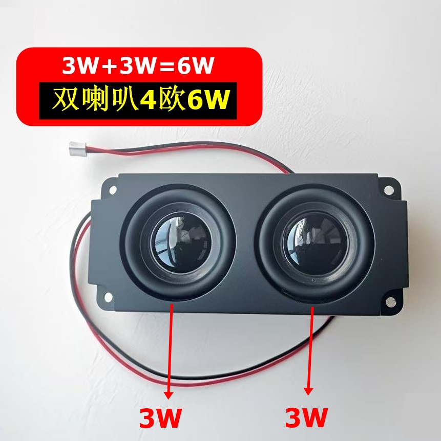 4欧6W双喇叭音腔扬声器全频音箱小型投影机器广告机机器配件喇叭