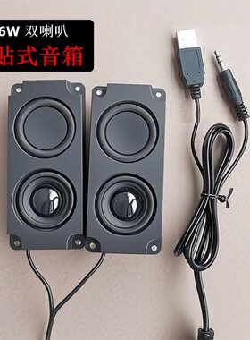 春夏秋冬粘贴式USB大音量音箱
