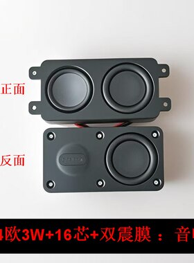 双震膜音腔4欧3W超薄款腔体喇叭大音量全频扬声器春夏秋冬型音箱