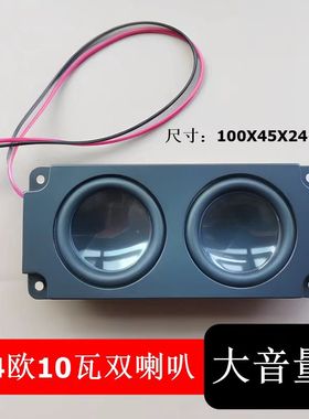 10045喇叭4欧10W16芯扬声器全频音腔音箱小型便携机器广告机喇叭