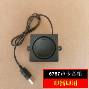5757声卡USB线音响迷你电脑小音箱低音炮广告机有源喇叭机器配件