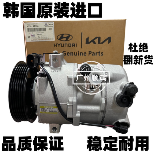 适用现代伊兰特索纳塔赛拉图IX35瑞纳酷派雅绅特空调压缩机冷气泵