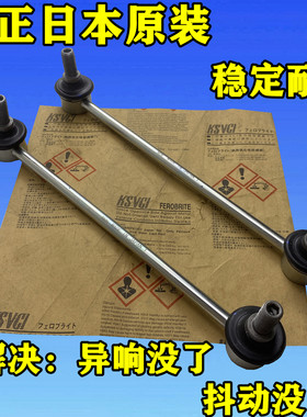 适用七八代雅阁思域奥德赛平衡杆