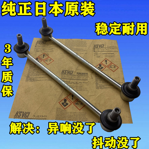适用七八代雅阁思域奥德赛平衡杆