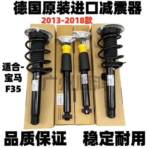 适用于 2012-2018年 宝马 F35 F30 F35 F20 前后减震器避震器总成