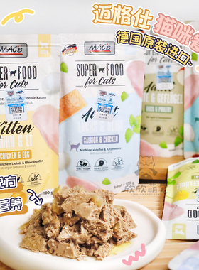 欣欣德国Macs迈格仕猫主食餐包湿粮鲜肉猫粮罐头营养美毛增肥
