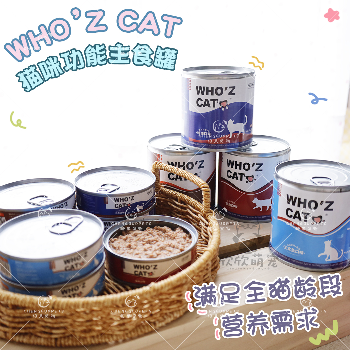 whozcat罐头谁的猫主食奶糕发腮