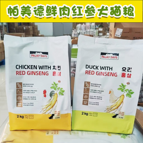 帕美德犬猫主食粮鸡肉红参