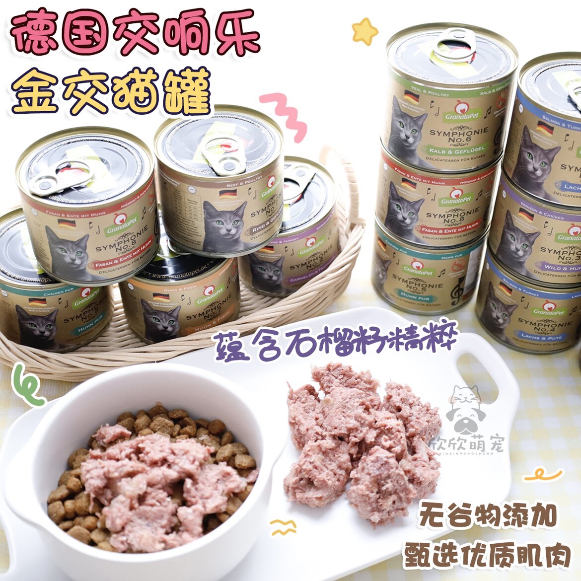 欣欣德国交响乐金交猫罐头主食餐盒鲜肉低敏长胖营养美毛猫粮湿粮