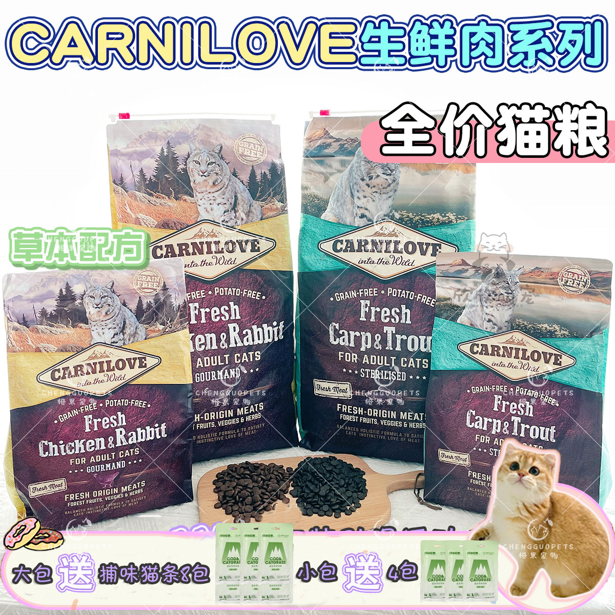 捷克carnilove猫粮低敏鲜肉草本