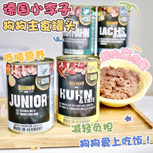 适口性好小李子全阶段通用狗罐头