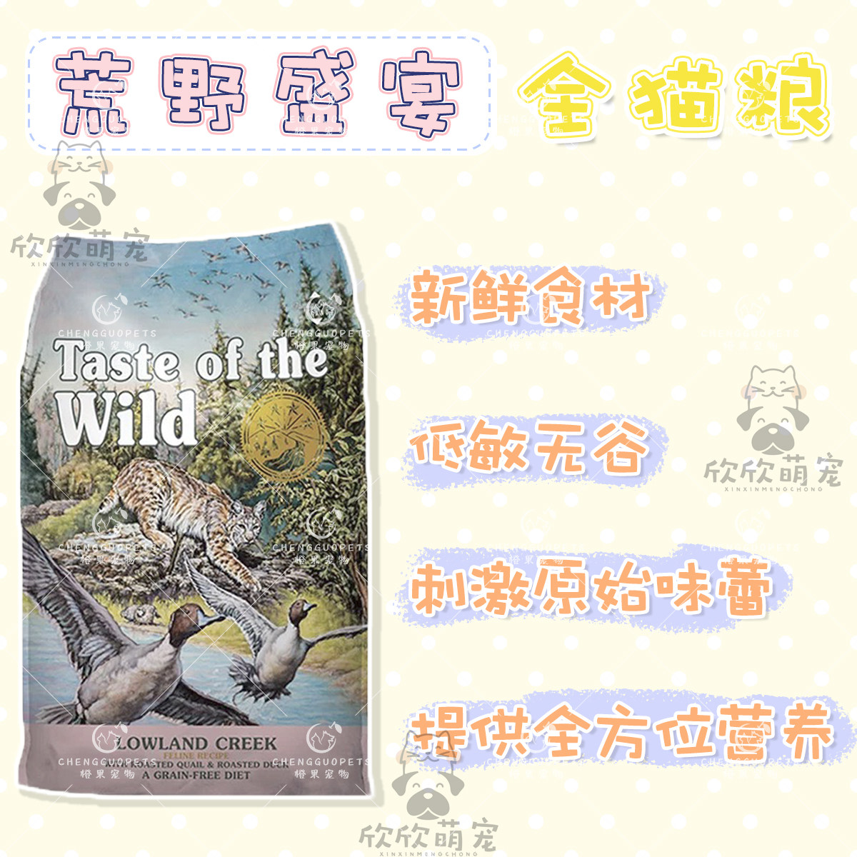 欣欣美国荒野盛宴猫粮无谷鸭肉鹌鹑全猫期美毛增肥营养发腮