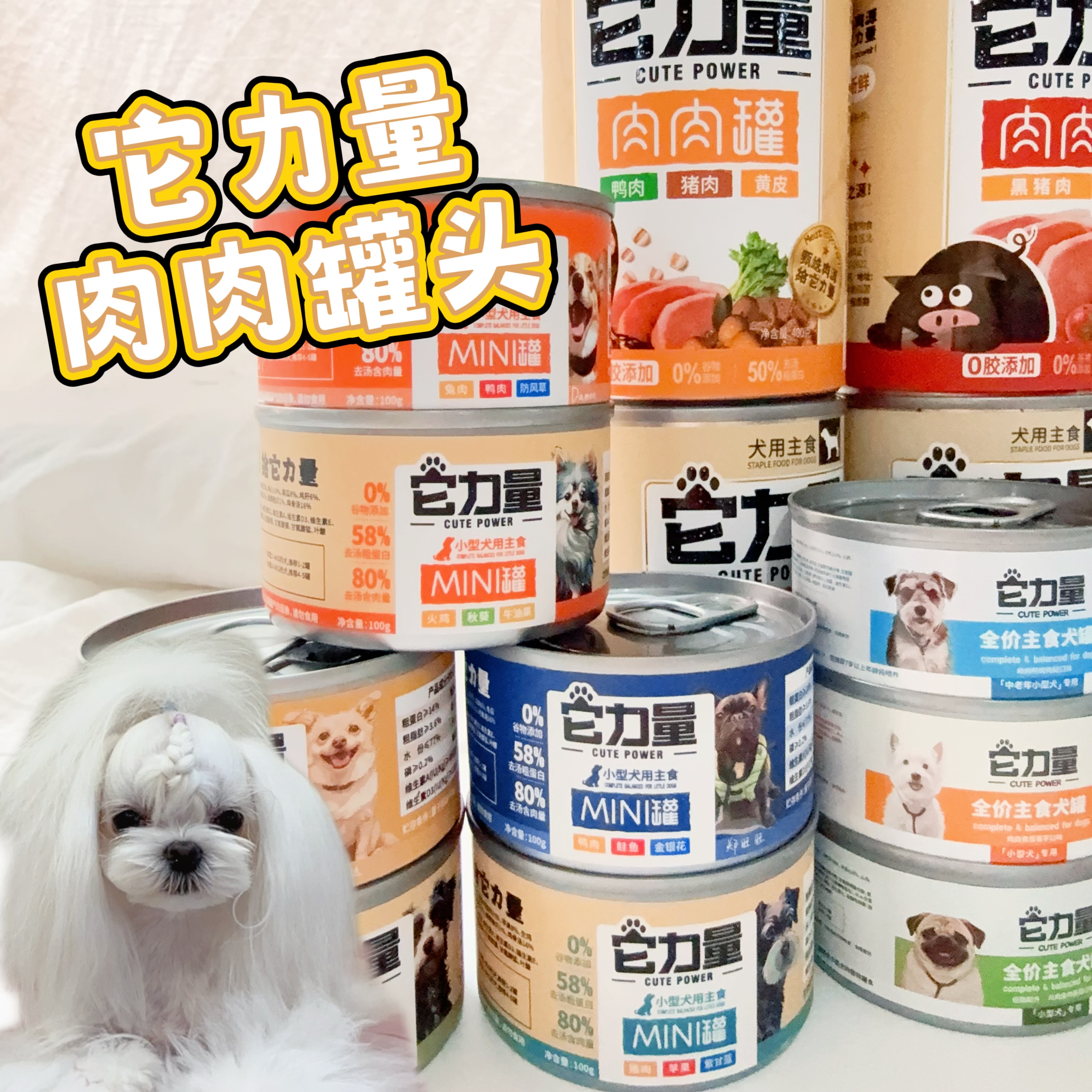 它力量狗主食罐头高蛋白低脂肉肉