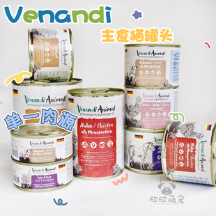 ven猫罐头德国蔚安迪猫咪鸡肉牛肉蔬果无谷高肉高蛋白主食罐头