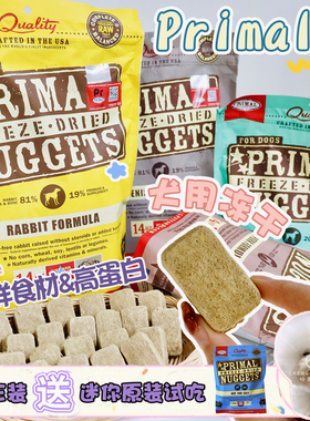 美国Primal狗冻干生骨肉粒主食无谷pr狗粮鸡肉兔肉牛肉鸭高蛋白