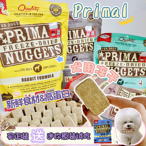 primal狗冻干生骨肉粒狗粮高蛋白