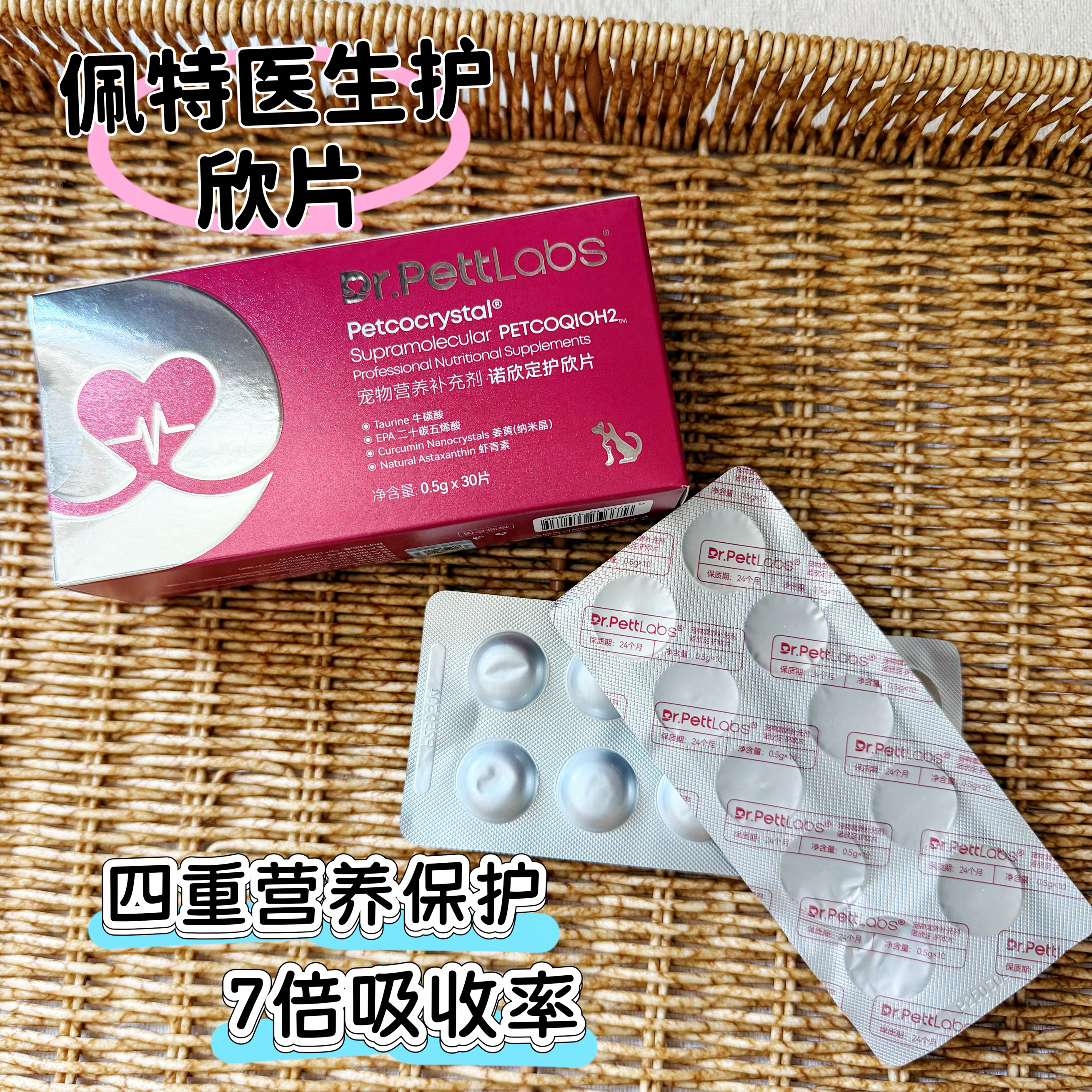 佩特医生宠物护心片增强免疫