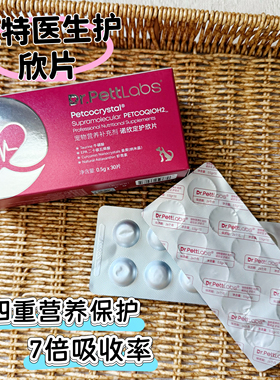 Dr.Pettlabs佩特医生诺定欣猫咪狗狗抗衰保护心脏增强免疫护心片