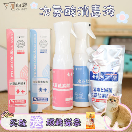 西恩次氯酸宠物除臭杀菌祛味消毒真菌猫癣皮肤保护500ml