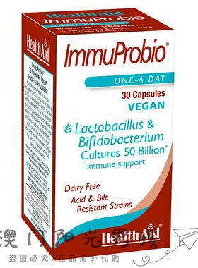 澳门 正品包邮英国HealthAid ImmuProbio 500亿益生菌 30粒