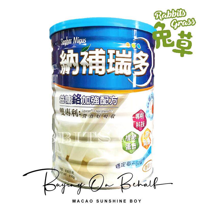 澳门 正品包邮台湾纳补瑞多益糖铬加强配方奶粉 830g