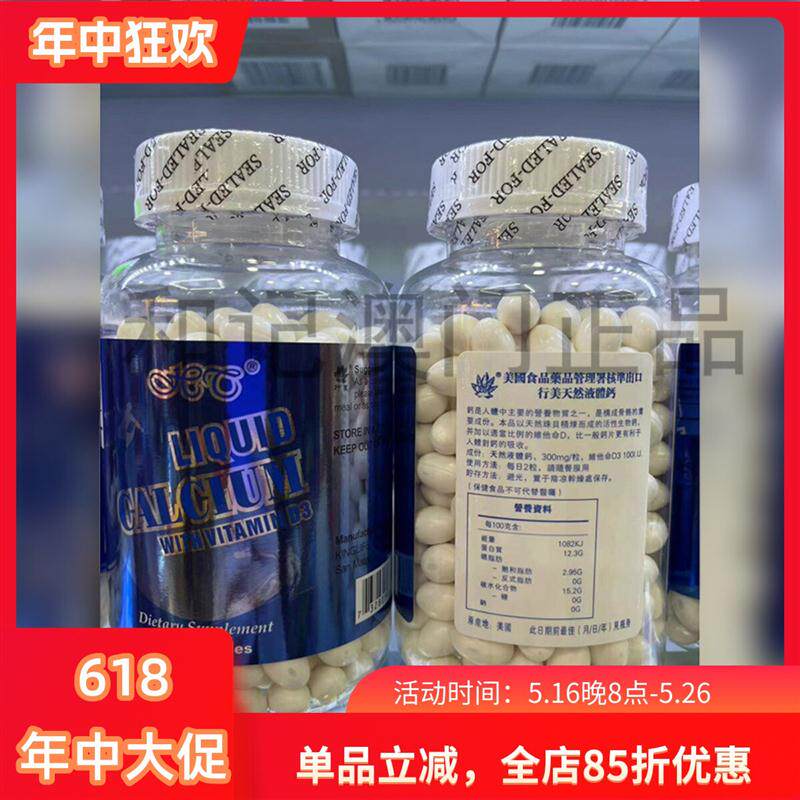 香港正品美国进口行美天然活性牛乳钙液体钙300粒