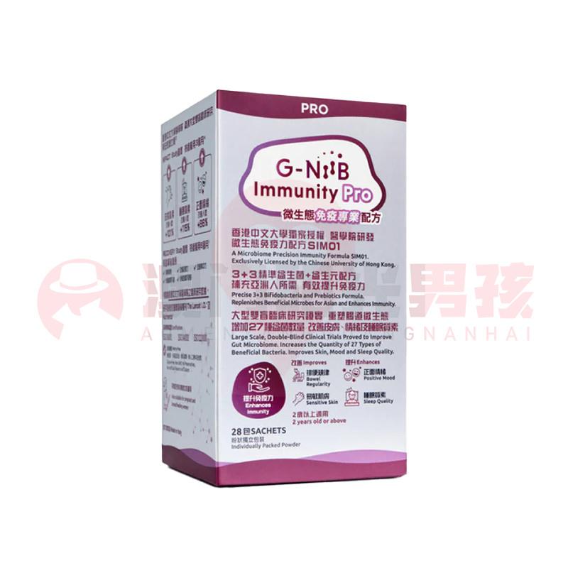 澳门 正品包邮G-NiiB Immunity Pro微生态免疫专业配方 28包