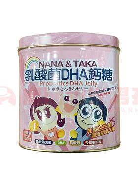 澳门 正品包邮台湾NANA&TAKA 乳酸菌DHA钙糖咀嚼片 150g