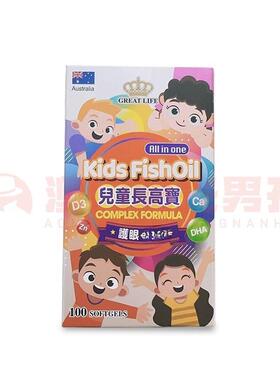 澳门 正品包邮澳洲Great Life KidsFishOil 儿童長高寶 100粒