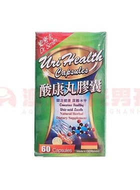 澳门 正品包邮德国Dr.Smith史密夫酸康丸胶囊 60粒